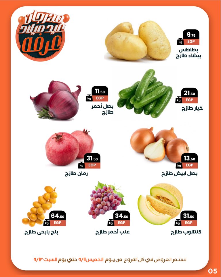 arafa-market offers from 10sep to 1sep 2025 عروض عرفة ماركت من 10 سبتمبر حتى 1 سبتمبر 2025 صفحة رقم 6